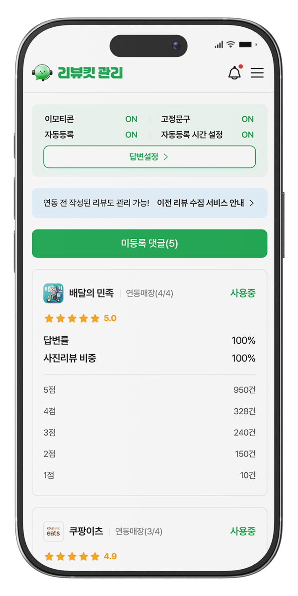 매장용 리뷰킷의 리뷰 통합조회와 AI 자동응답 화면